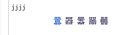 候選字詞遠