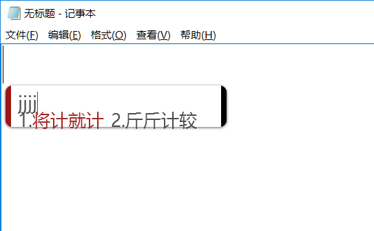 输入的字符与候选词距离太近