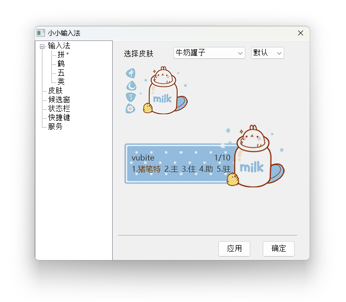 设置皮肤