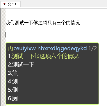 六行候选