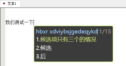三行候选