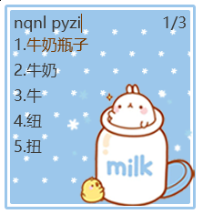 molang多行候选预览