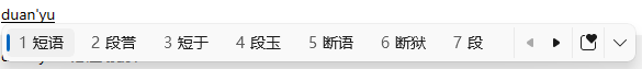 微软拼音输入法