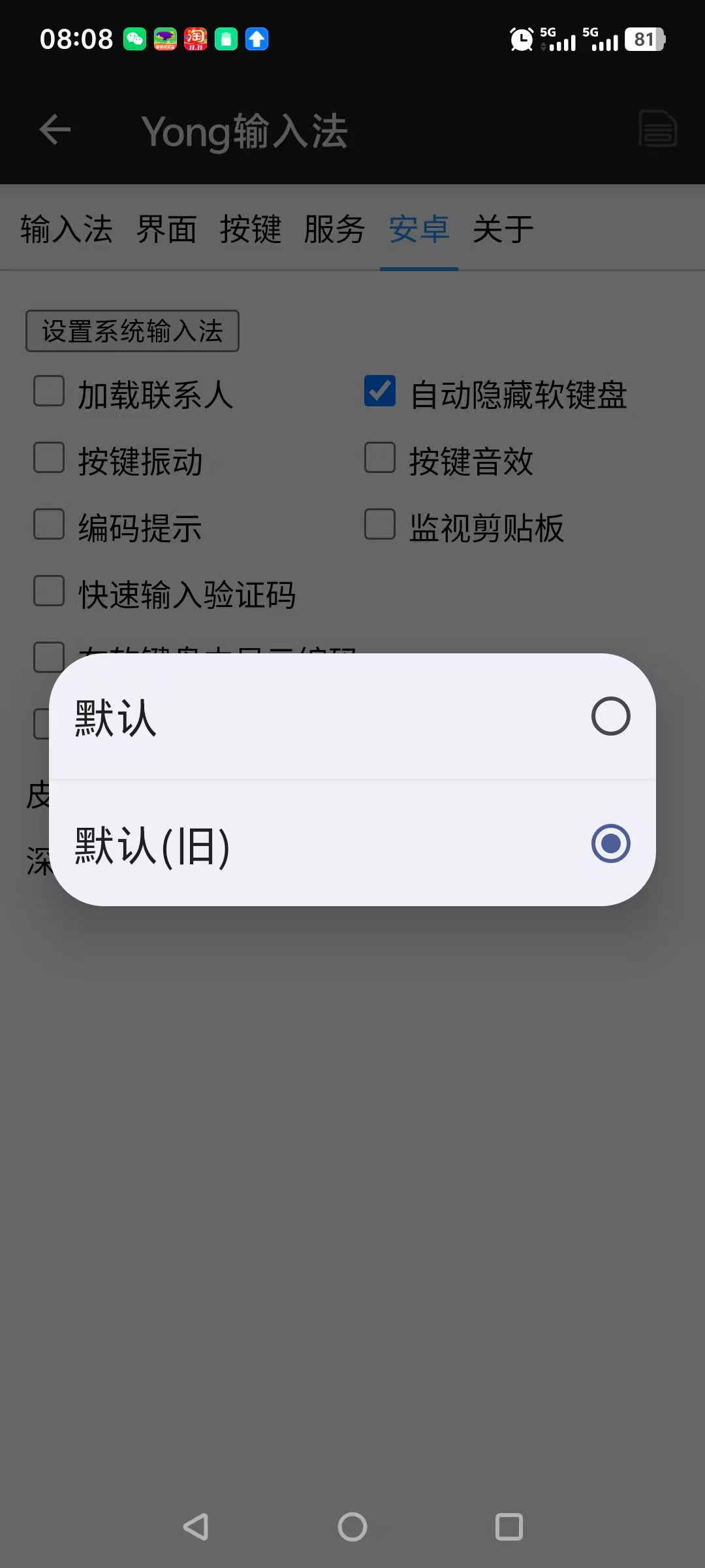 设置页面
